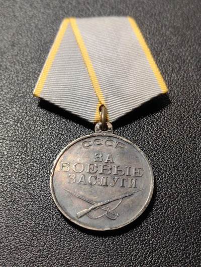 靖甫拍卖第十一场 - 苏联战功奖章2631037号 门环版 换过挂环