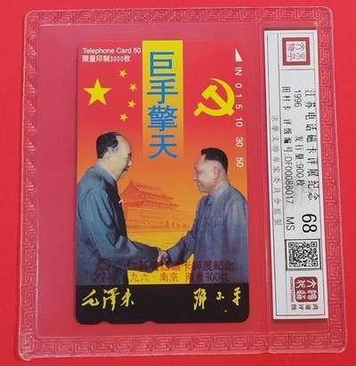 《鸿通俱乐部》拍卖第64期 11月19日21：00延时节拍 - NTT新卡《江苏电话磁卡评展纪念加字》1枚  鸿通  68分