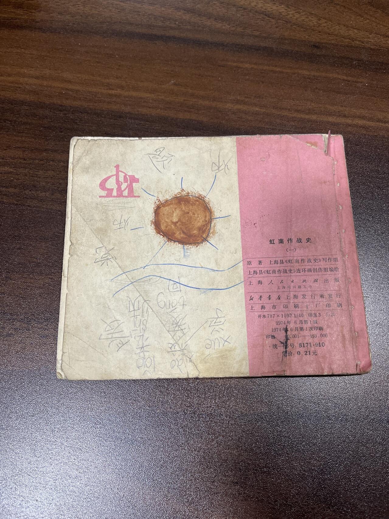 小人书拍卖 虹南作战史（40开）大开本，少见书