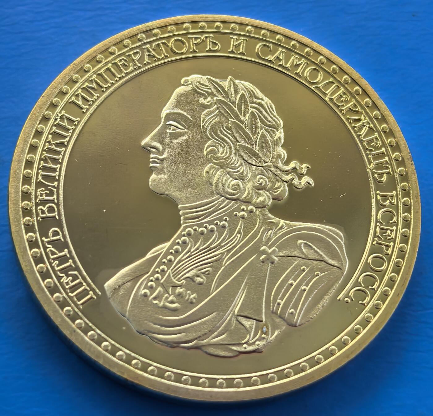 外国优质老铜币银币，周六九点倒数截拍，满百包邮，可寄存半年，喜欢朋友微信扫描二维码可直接参拍 原包装-俄罗斯彼得大帝及珍宝馆纪念章，直径40mm,重29克