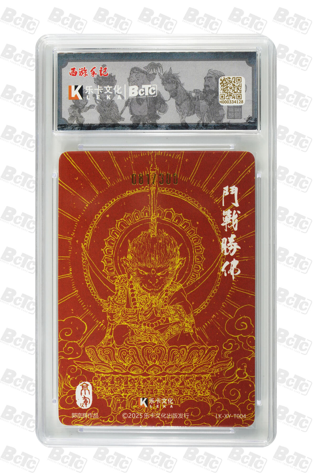 阳大大卡牌拍卖第83期（持续收拍品，周六晚上九点截拍，进群福利早知道） 【亲签爆金】乐卡文化 郭京辉 西游手记 第二弹 斗战圣佛 限编081/300