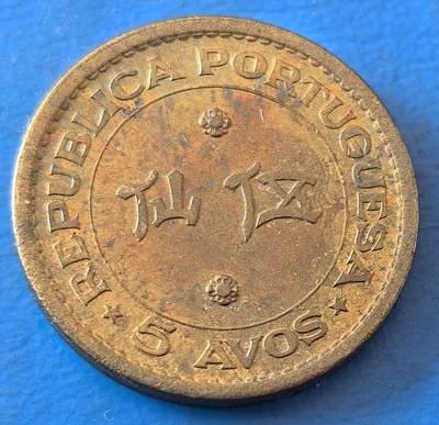 外国优质老铜币银币，周六九点倒数截拍，满百包邮，可寄存半年，喜欢朋友微信扫描二维码可直接参拍 - 澳门1967年五仙