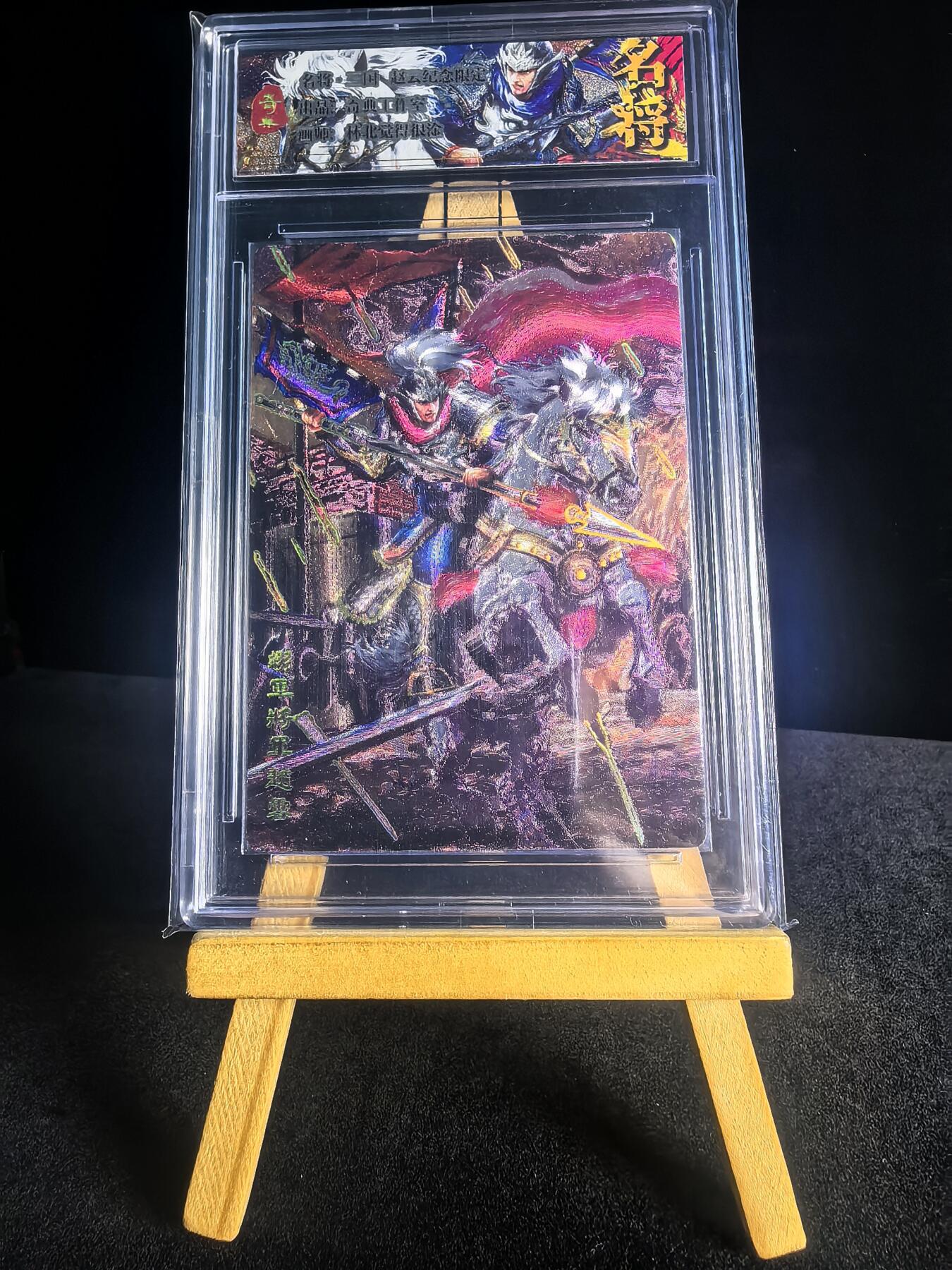 无佣金 不寄存 不收拍 链接少 我只是一个小小的卡牌收藏玩家   需要多宫大佬请私聊 部分卡牌设有底价（不想玩的那么累，即使有底价也会比市场价便宜的多，懂的自然懂） 拒绝小号抬价 大家放心拍 所有拍品部分套有卡膜 部分卡牌多宫 自制卡牌 不包厂瑕 放大镜 品控 勿拍 流拍商品会循环 感谢大家支持 留个关注 不定时上新 谢谢 奇点卡牌 原创三国五虎 冷烫赵云卡砖