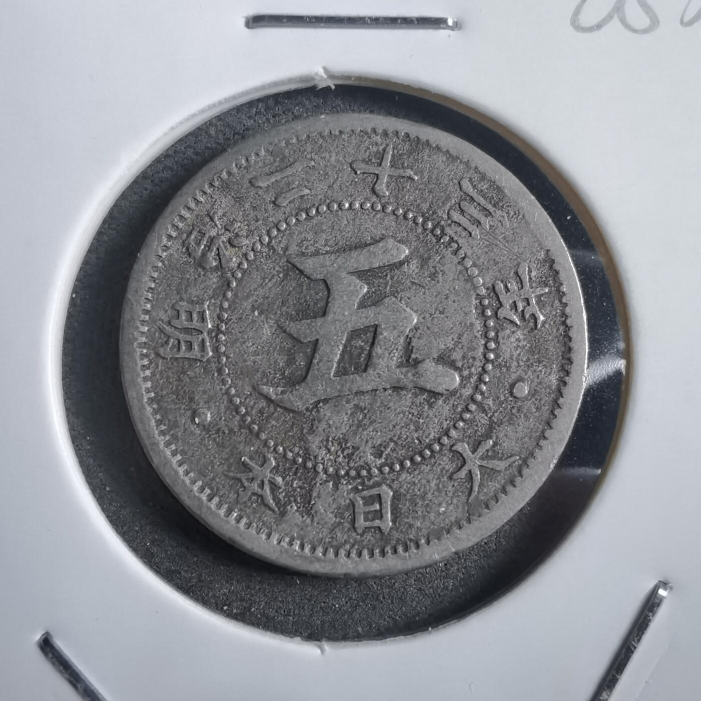 沼泽如烟--第908场 明治二十三年菊五钱