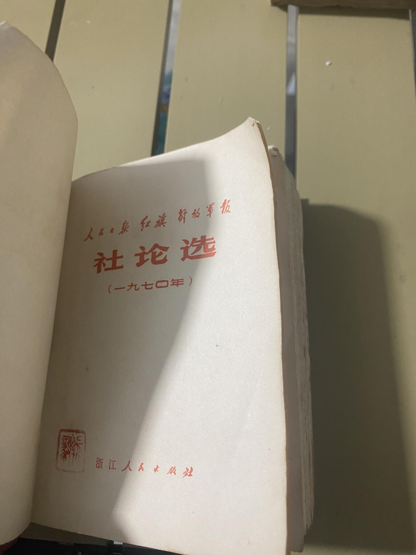 江南站红宝书，红色专场