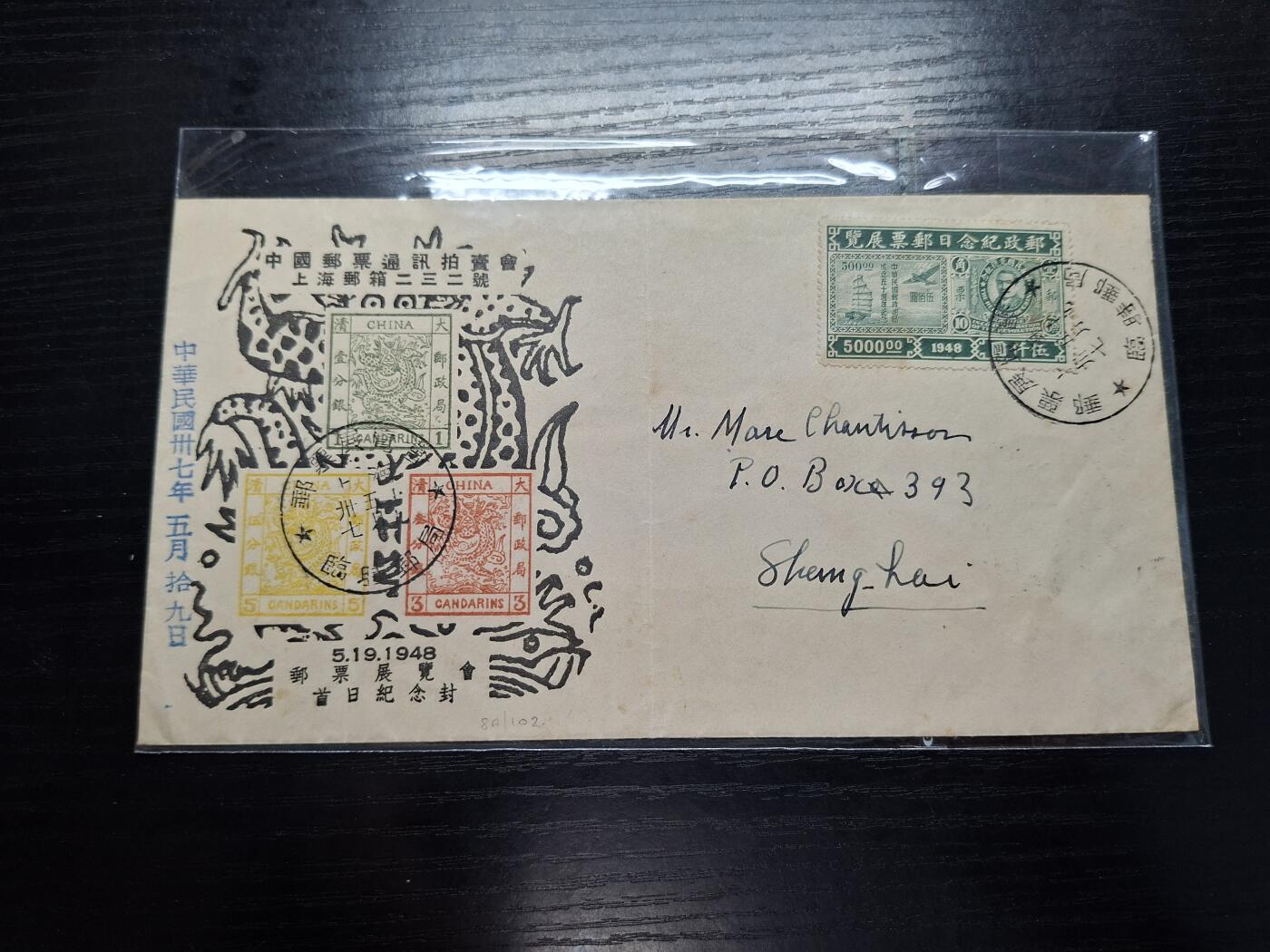 博彦收藏  TM 11月22日 8点 邮票专场