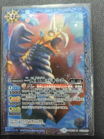 天玑星卡拍第140期《11.20周四截拍》持续收拍收评中 满赠卡需备注 - 万代战斗之魂 一角超兽 绝版