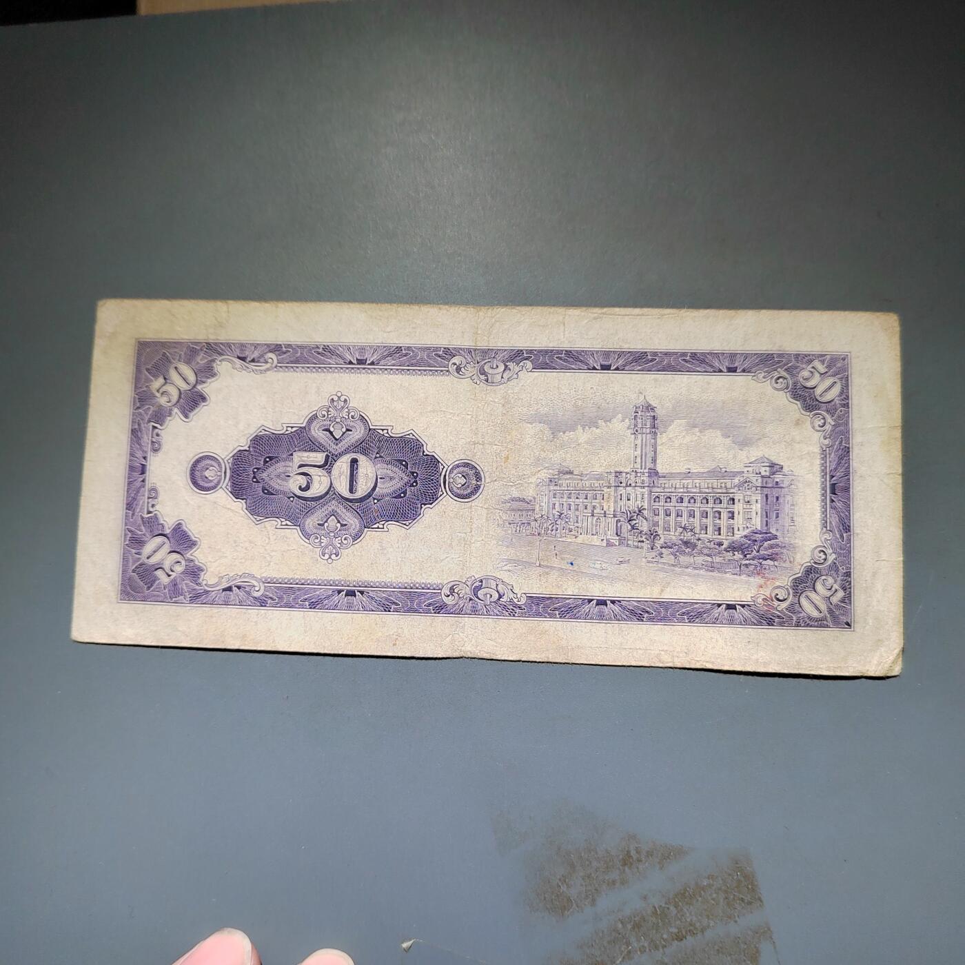 PCAI钱币20-612  台湾纸钞小专场