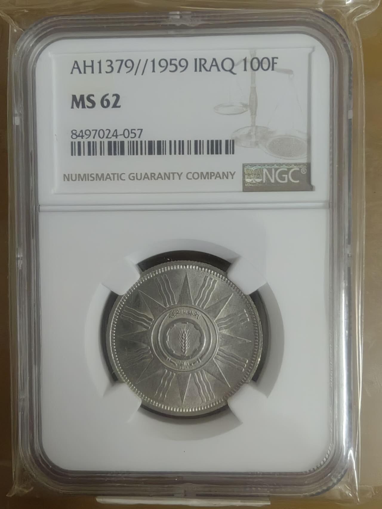 伊拉克共和国第一版NGC评级银币