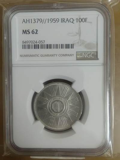 伊拉克共和国第一版NGC评级银币 - 伊拉克共和国第一版NGC评级银币