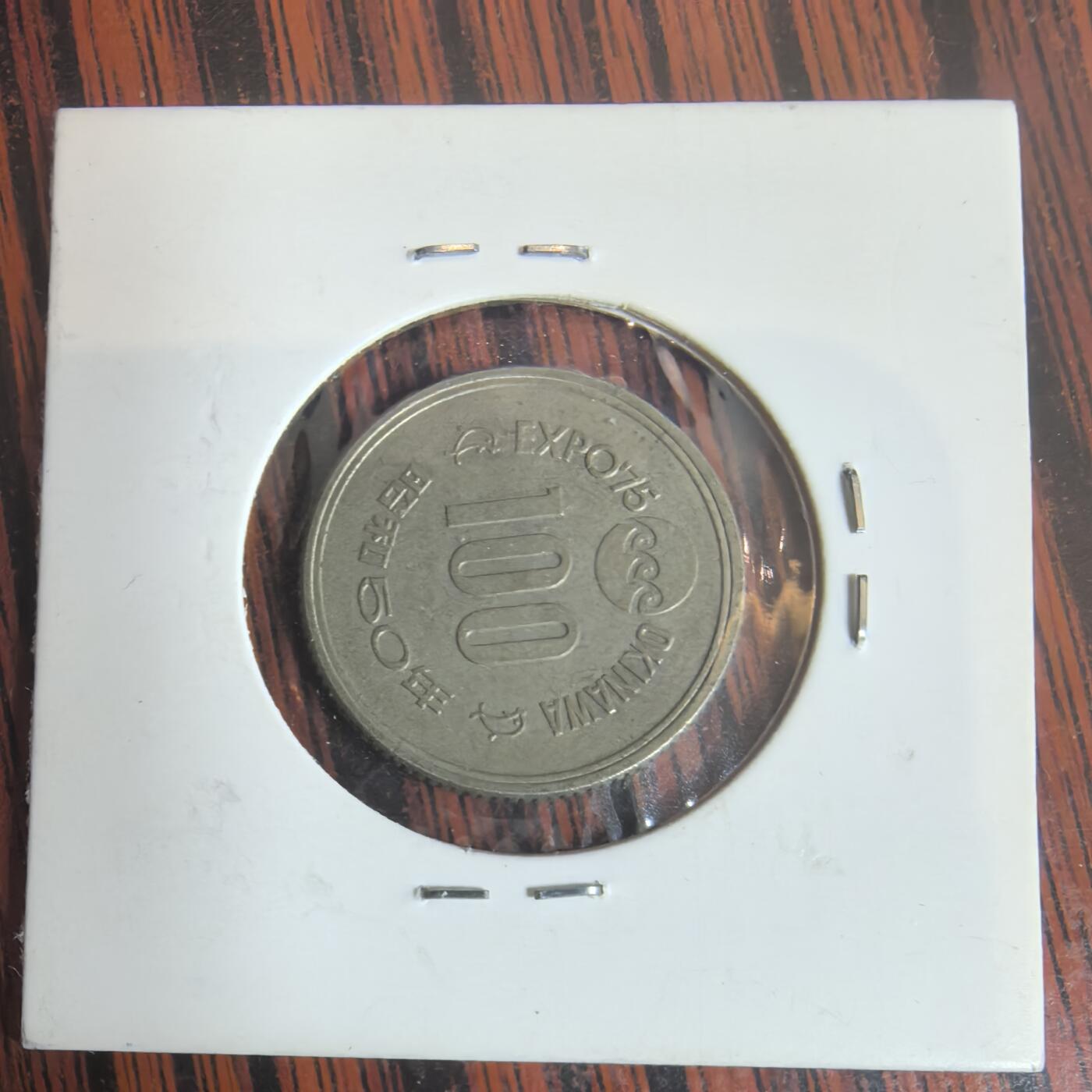 泡泡币外币第三十一场可代拍15038385335微信 小日本硬币。