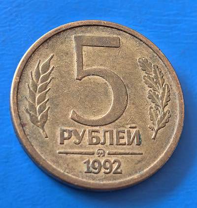 外国优质老铜币银币，周六九点倒数截拍，满百包邮，可寄存半年，喜欢朋友微信扫描二维码可直接参拍 - 独联体1992年5卢布