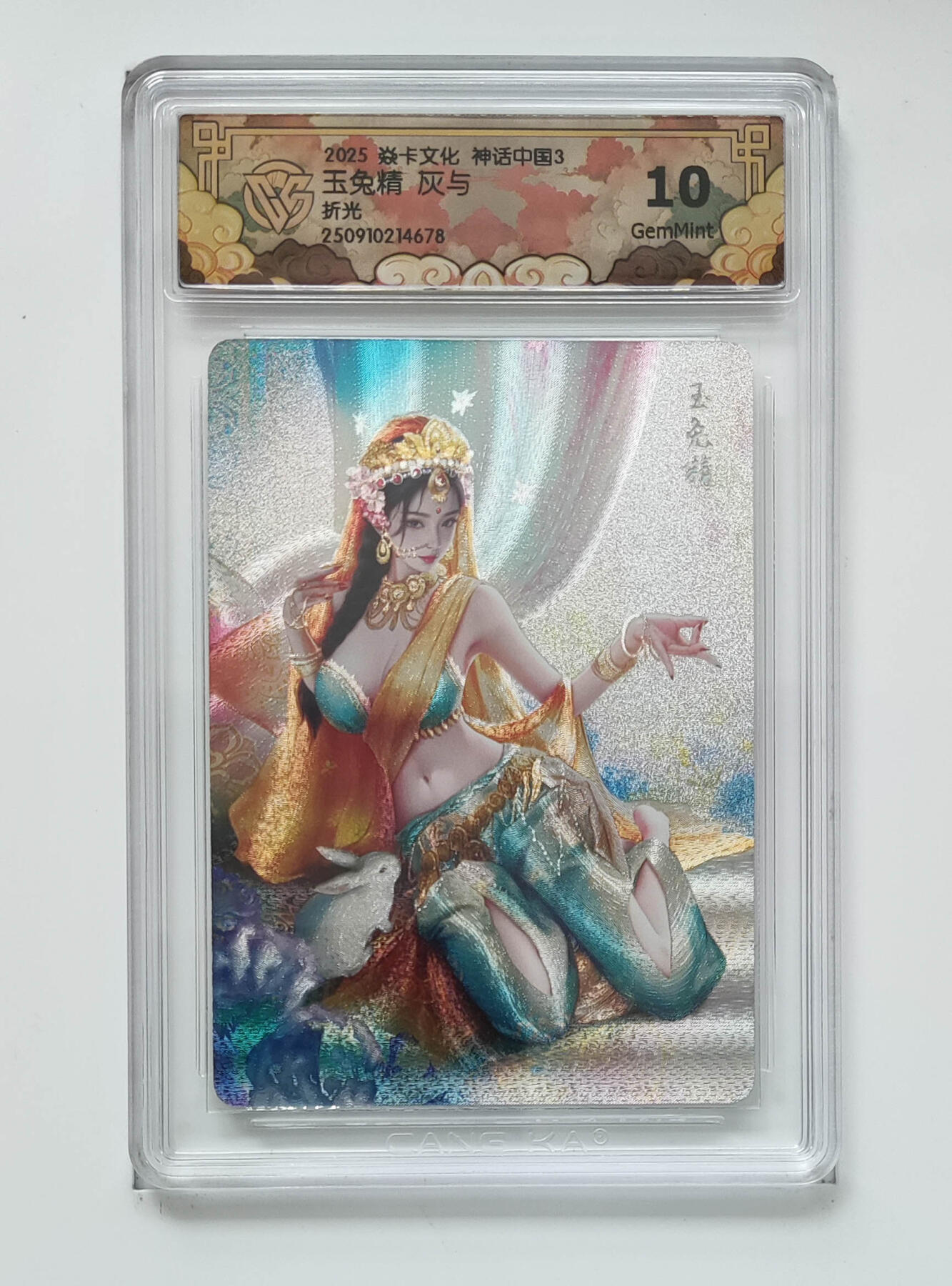 阳大大卡牌拍卖第83期（持续收拍品，周六晚上九点截拍，进群福利早知道） 【10分】焱卡文化 神话中国礼盒 灰与 玉兔精 折光678