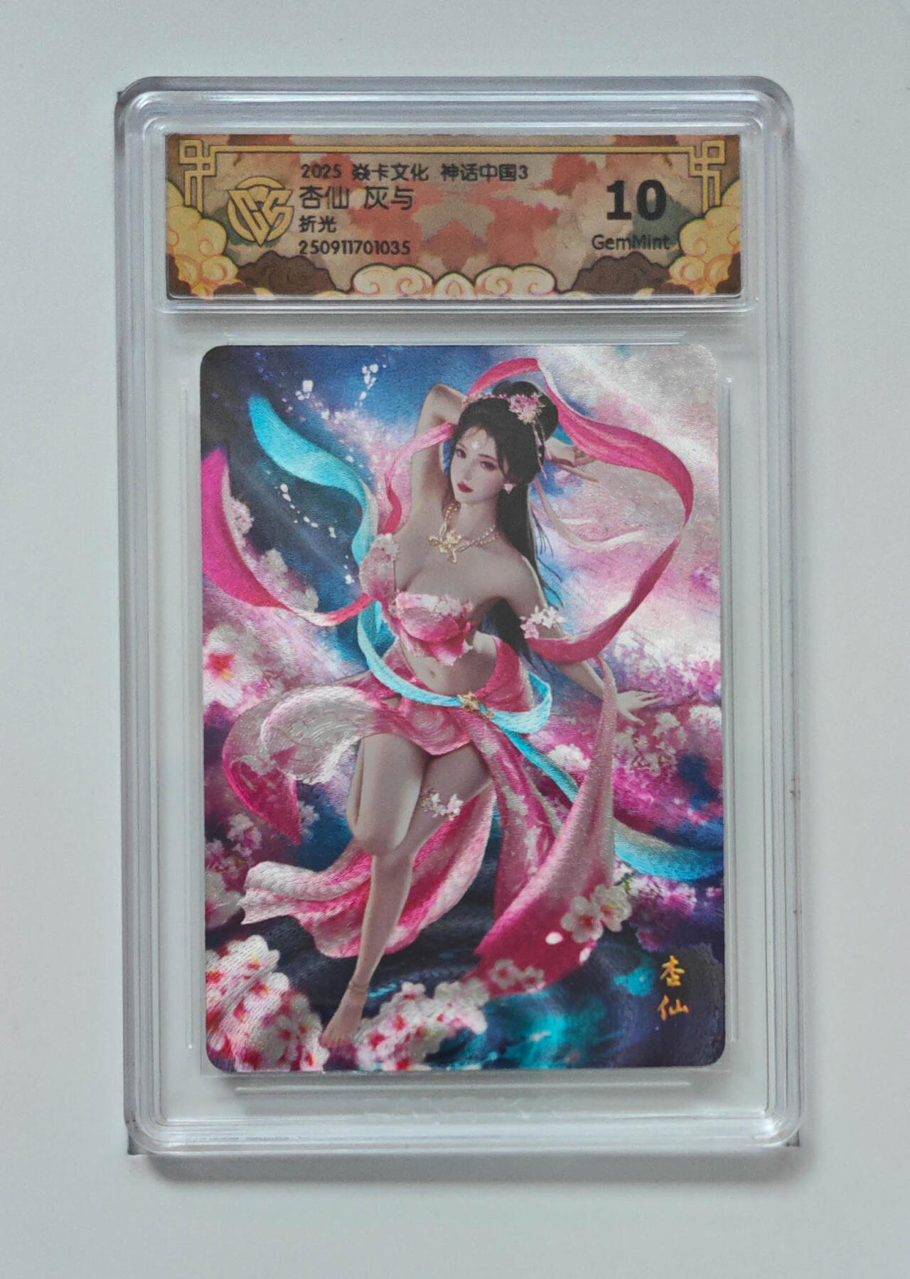 欢迎送拍、零成本上架，释放现金流，合理分配上拍卡品 【折光】灰与 杏仙 焱卡文化神话中国3  分数：10GEMMINT