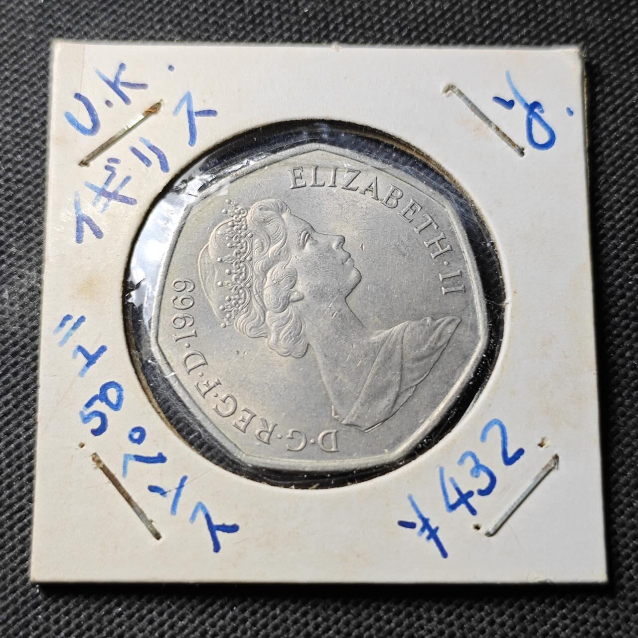 KK钱币收藏小铺  第374场  2月预留时间 周末发货 1969 英国50便士