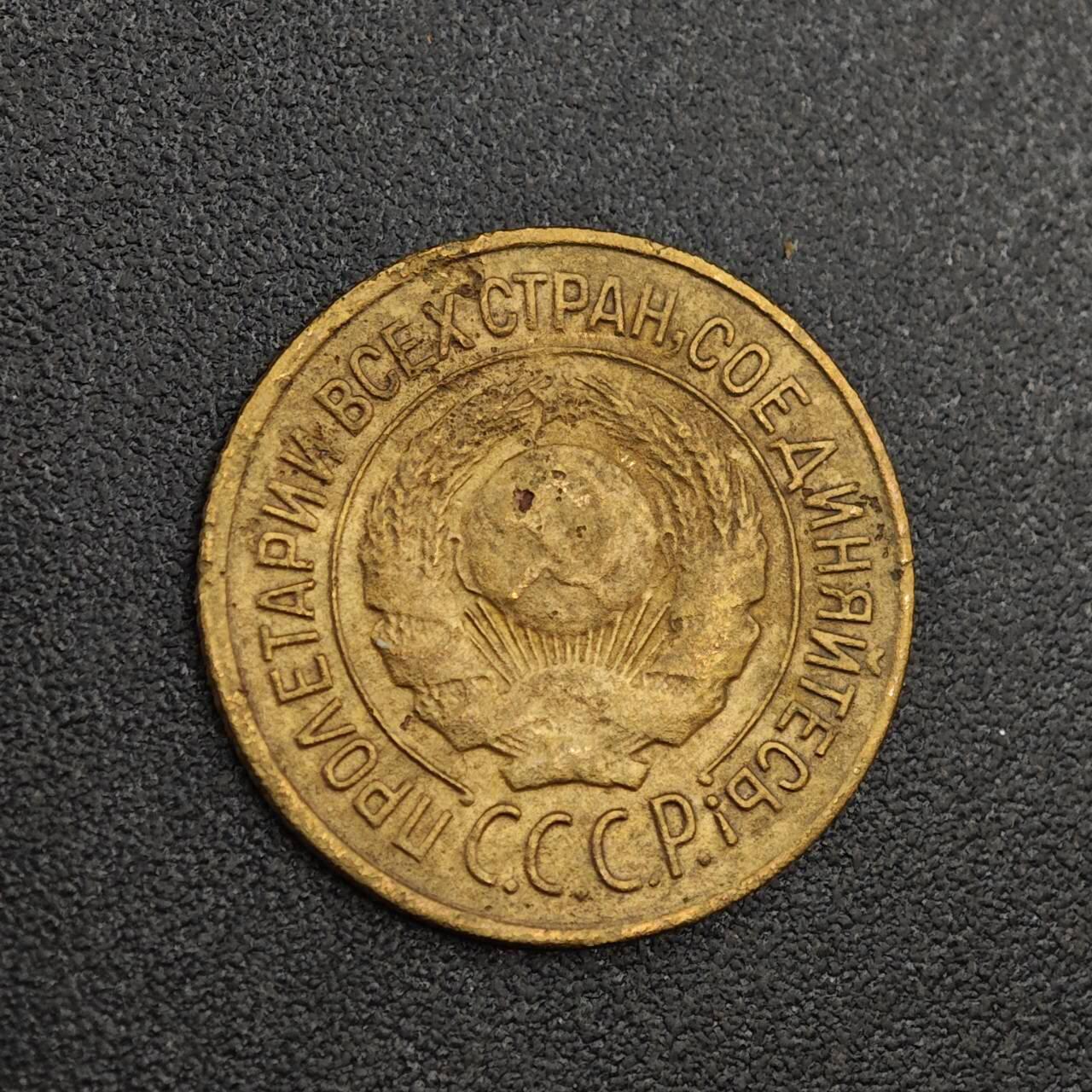 【淘币小摊】实时拍第八百零一拍   散币场   满百包邮可预留二周 每周一统一发货   苏联1926年1戈比铜币