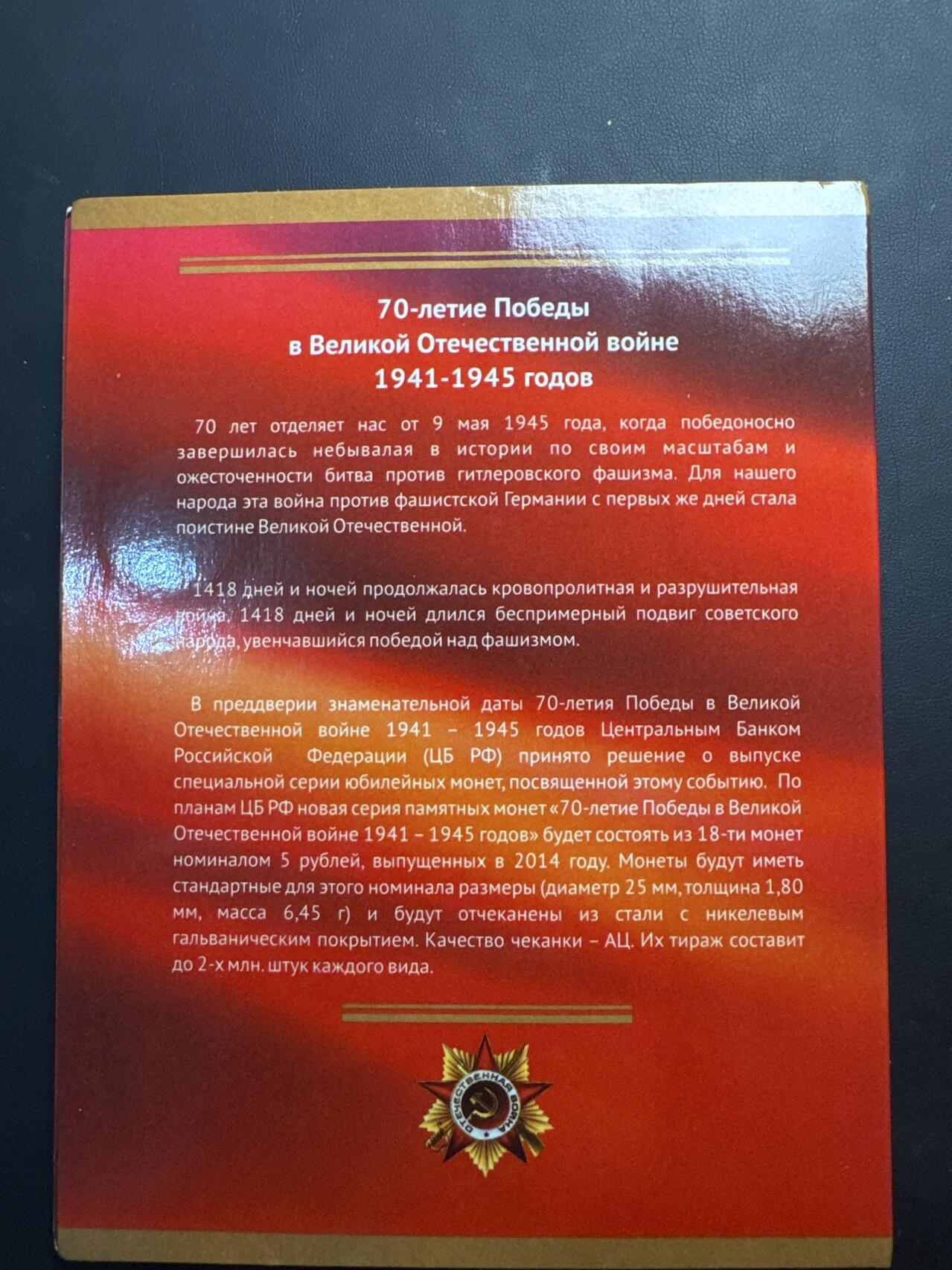 ❤️【币观天下】❤️ 第331期钱币拍卖- 2025.11.21周五晚上6点半场-长期征集拍品 俄罗斯二战胜利70周年18枚一套