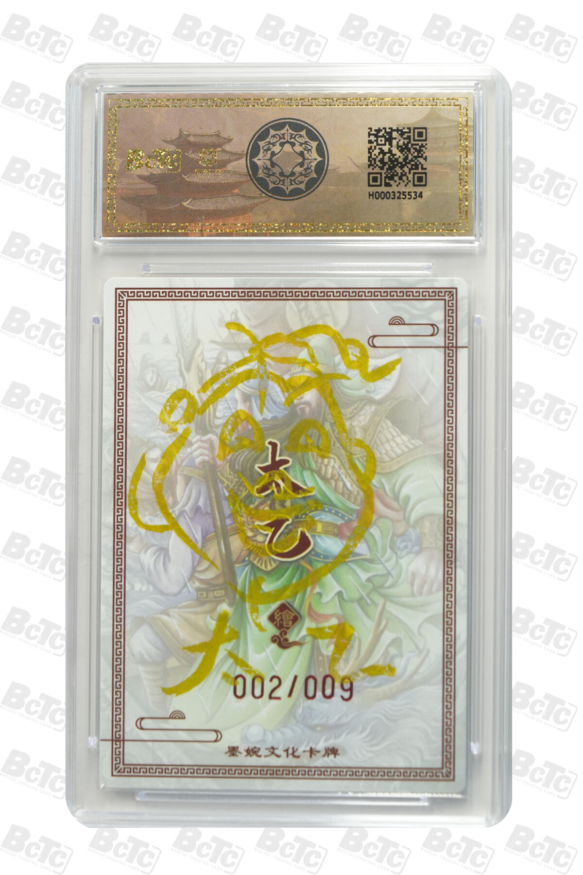 欢迎送拍、零成本上架，释放现金流，合理分配上拍卡品 【亲签2/9】 太乙 水淹七 墨婉文化(乾坤未定系列)   分值9