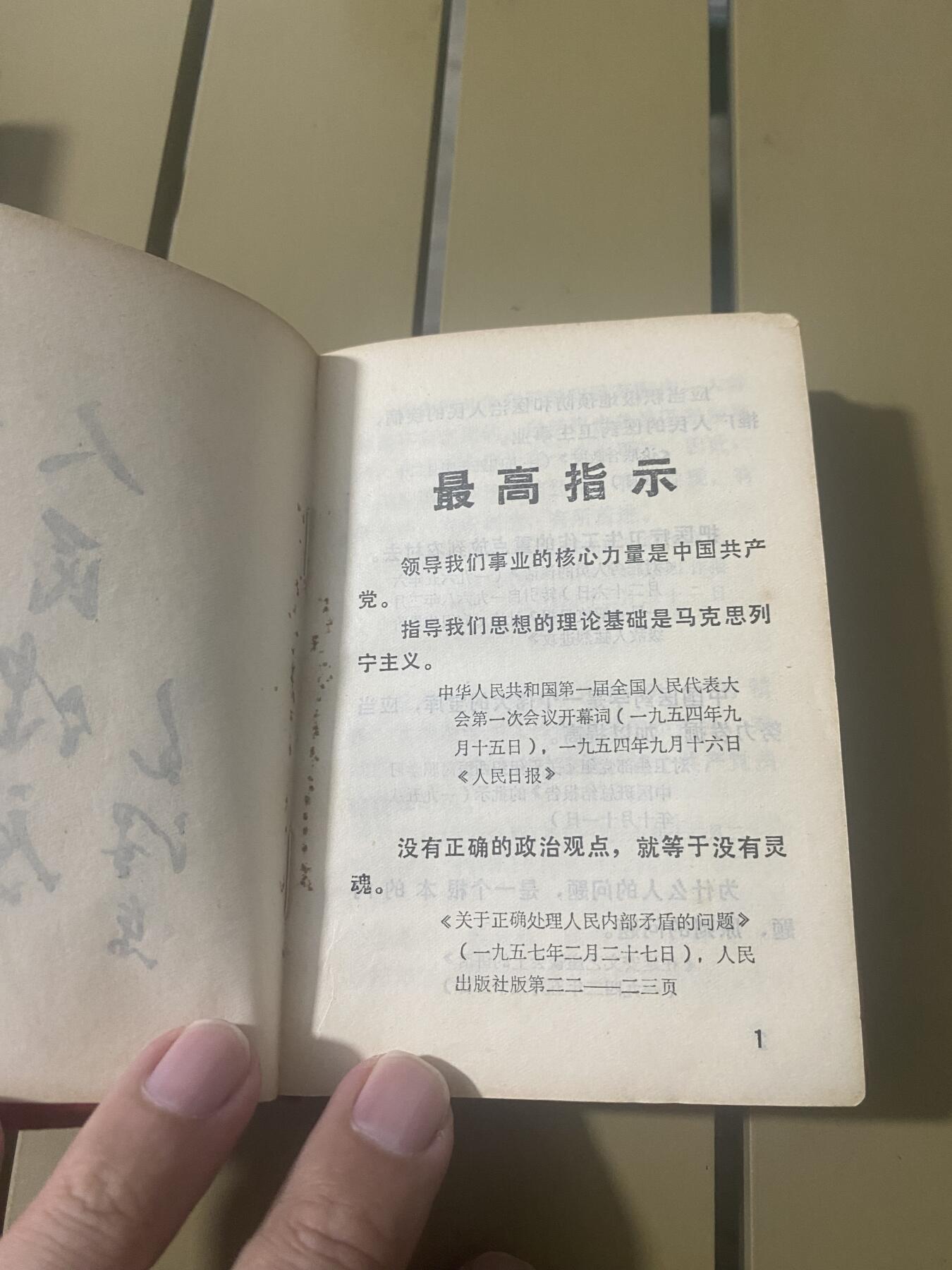 江南站红宝书，红色专场 医书