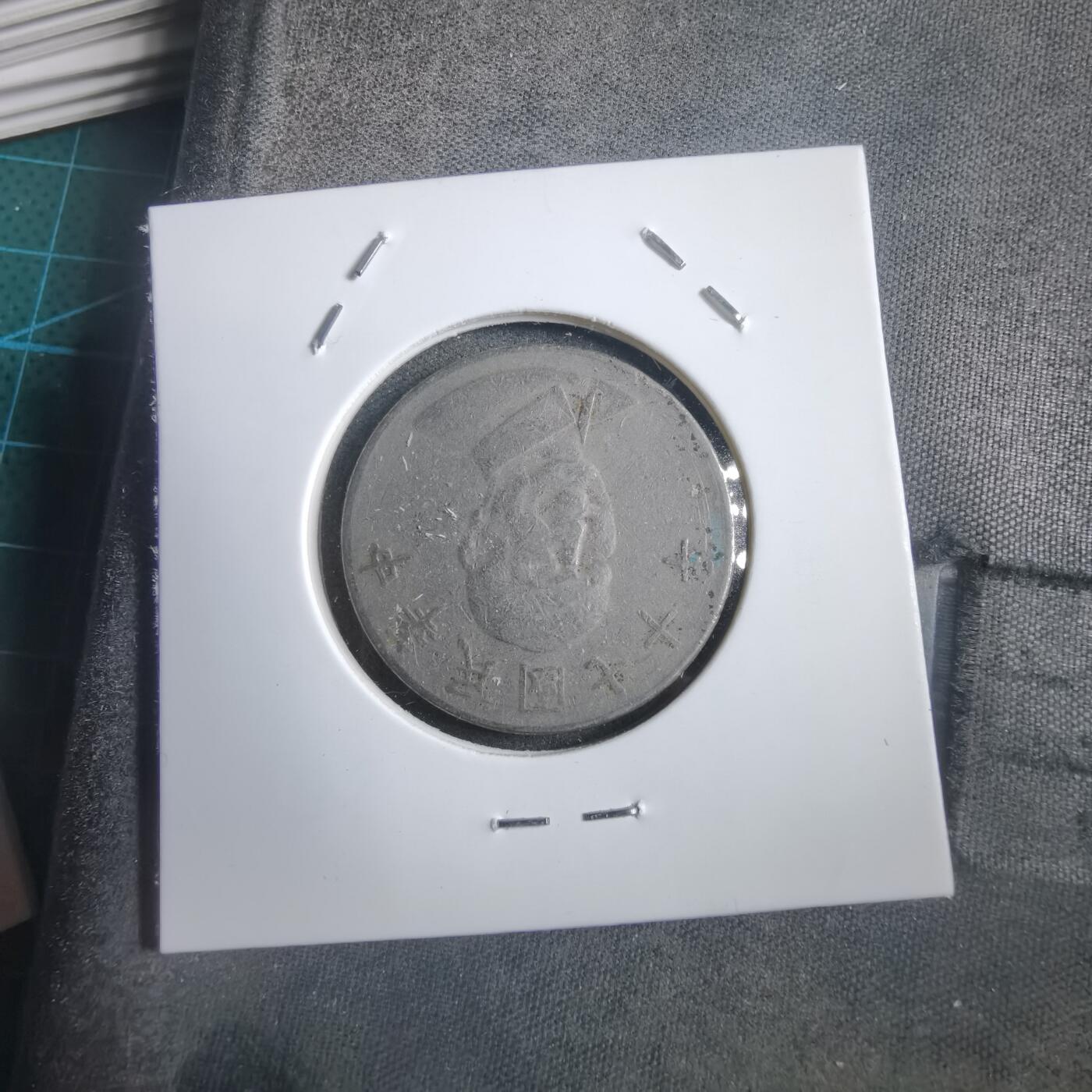 沼泽如烟--第908场 民国七十年十元