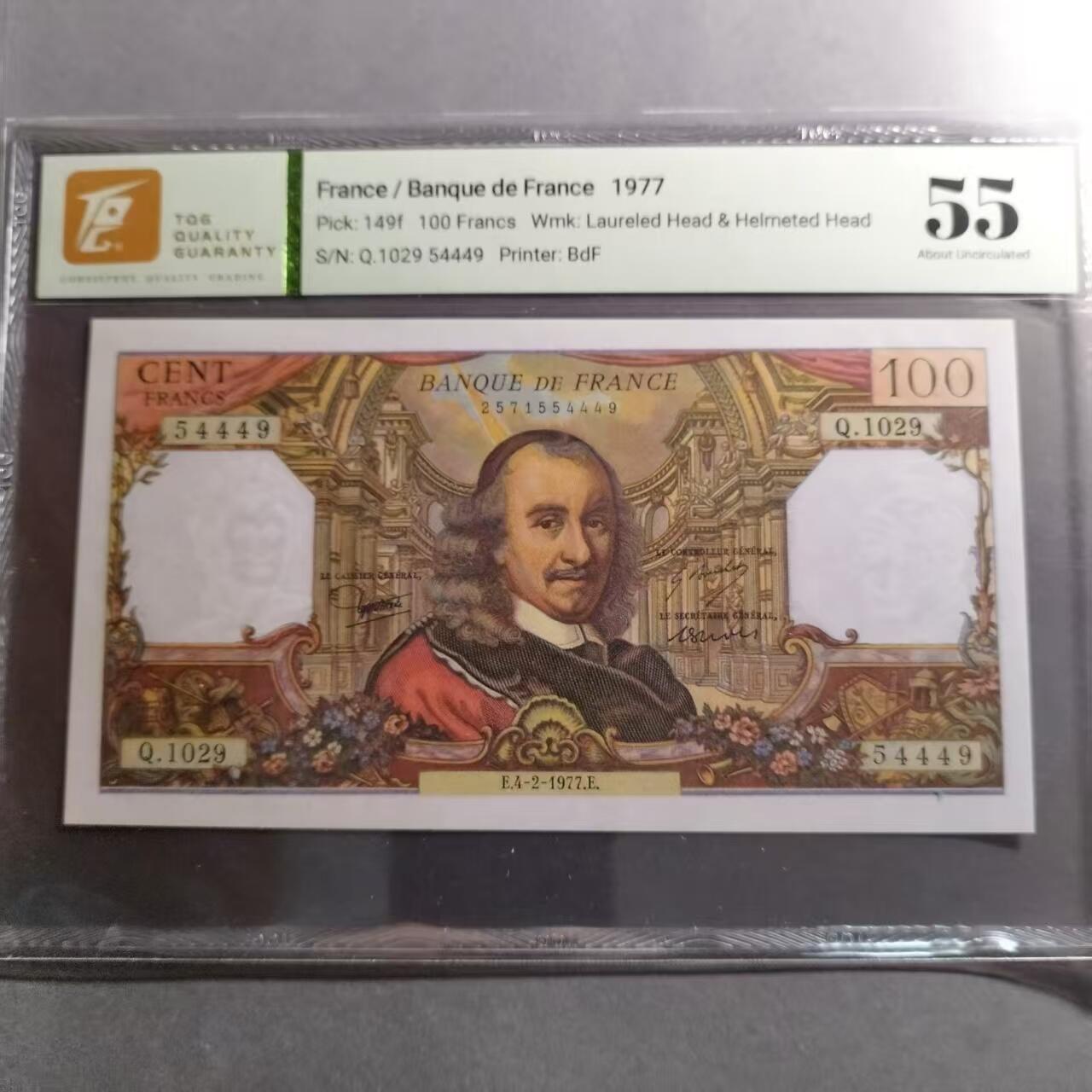长老汇蛇年精选第七十六场拍卖 1977法国 高乃依纸钞“重回法郎”系列 100法郎 豹子号 大票幅 TQG 55