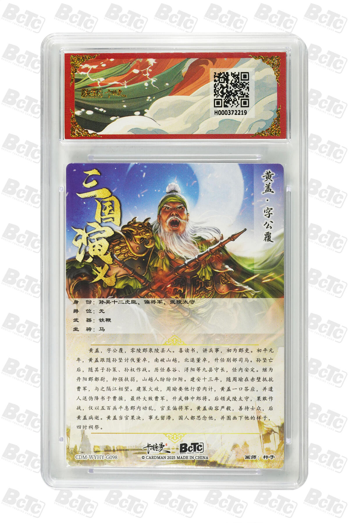 卡牌实验室开始第五次实验 【杆子】黄盖 折光粗闪 GEM MINT/P