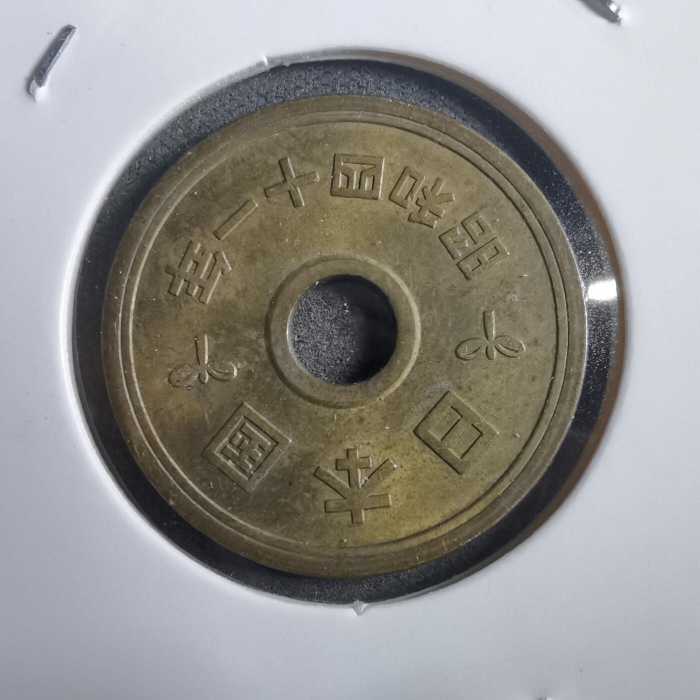 沼泽如烟--第908场 昭和四十一年五元