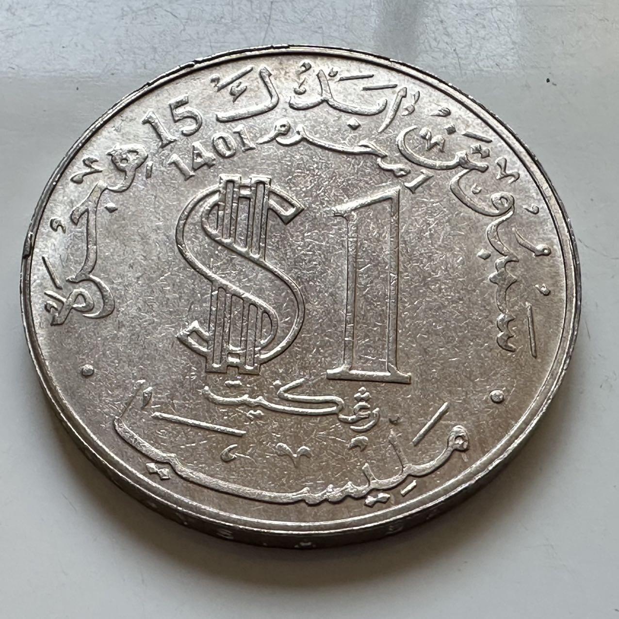 🌹外币初藏🌹🐯2025年第130场  每周二四六晚8️⃣点 接代拍 马来西亚1981年伊斯兰历1400年一林吉特纪念币