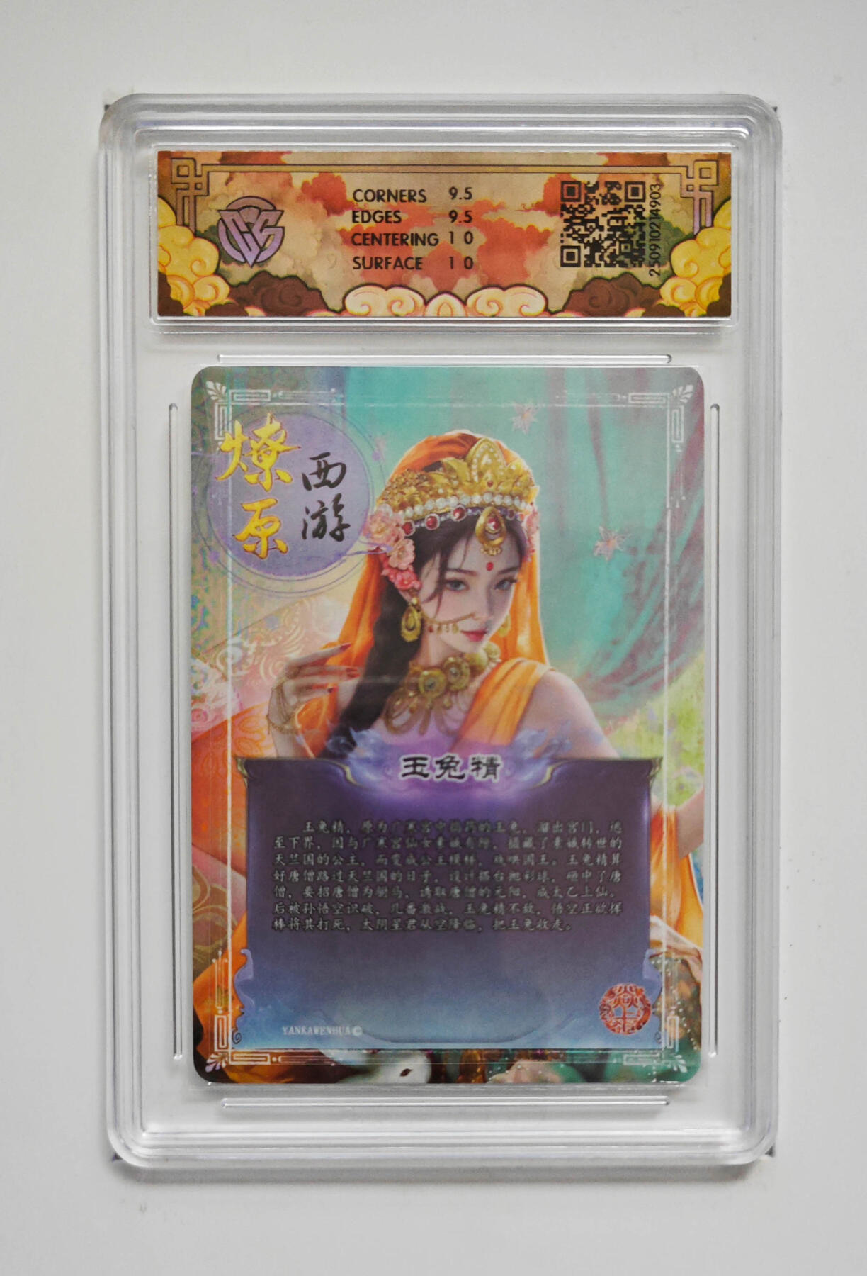 欢迎送拍、零成本上架，释放现金流，合理分配上拍卡品 【折光】灰与 玉兔精 焱卡文化神话中国3  分数：10GEMMINT