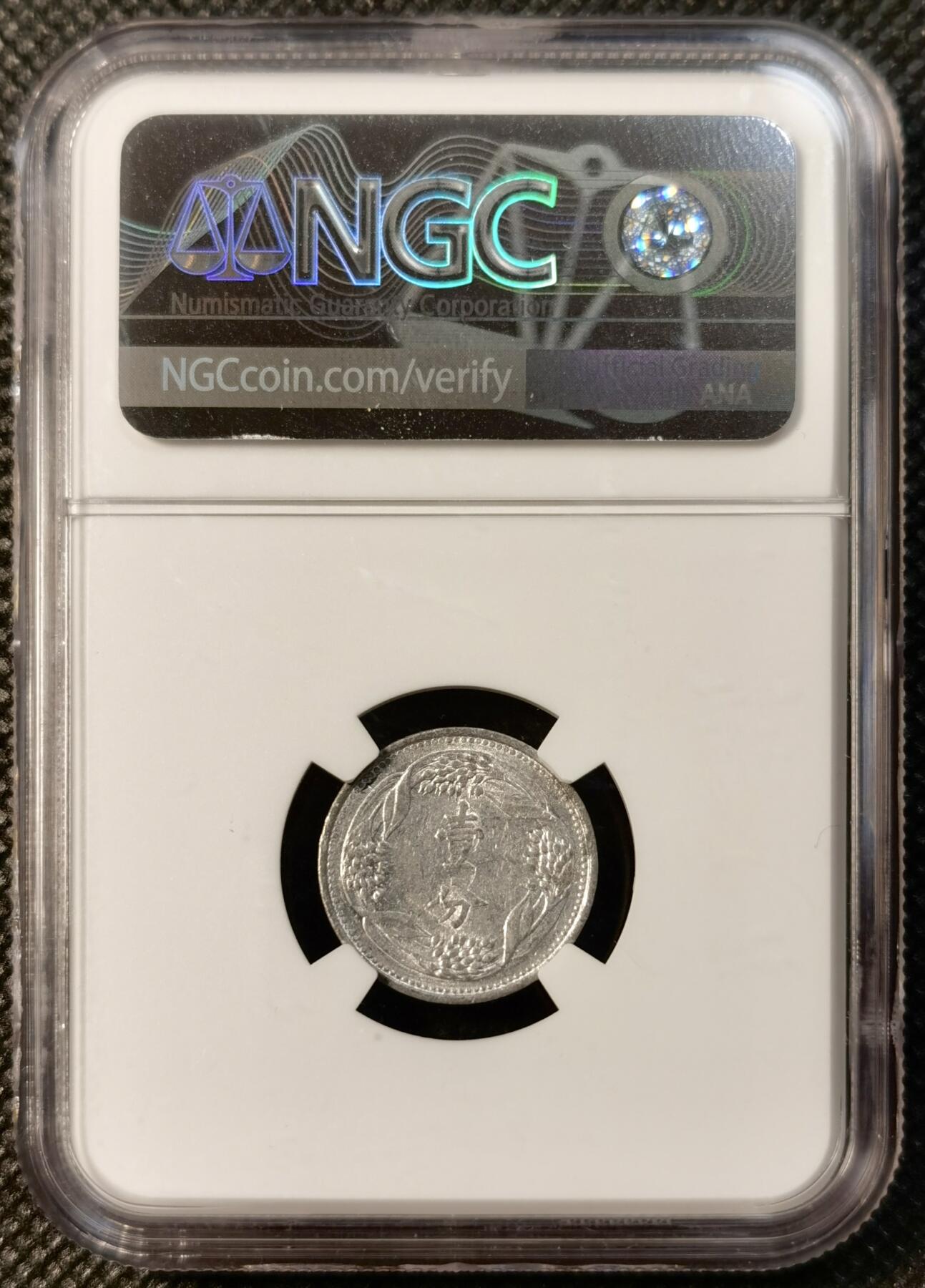 甄臻铺-世界币章拍卖（第40期）送拍享返佣金等优惠多多 NGC-AU55 伪满洲国康德8年麦穗壹分