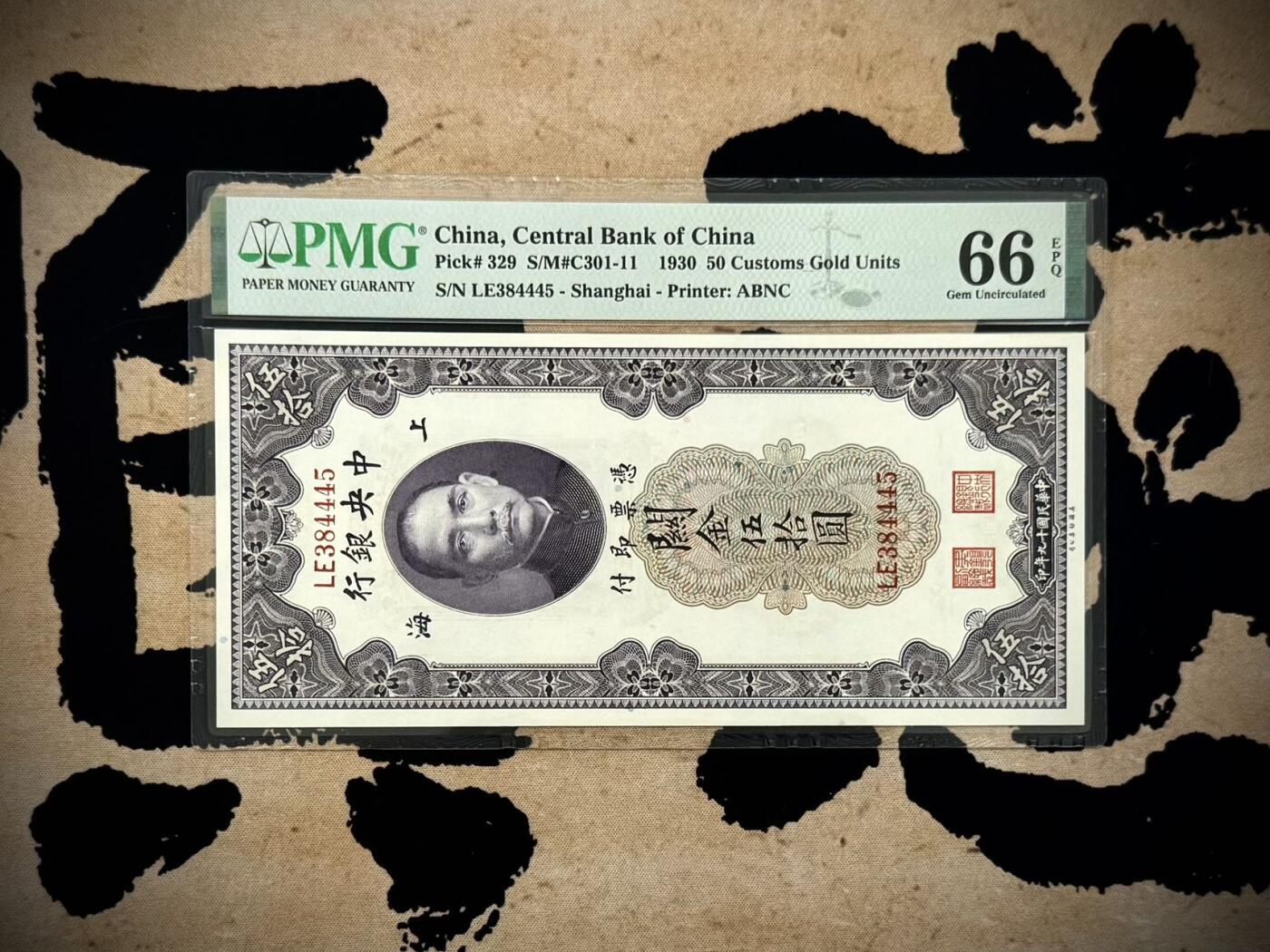 【乾奕收藏】出民国19年1930年中央银行美钞版关金伍拾圆，美国PMG66E，民国纸币经过80年能保存如此品相实属难得，喜欢的老板不要错过，评级币一切以分数为准，售出非假不退