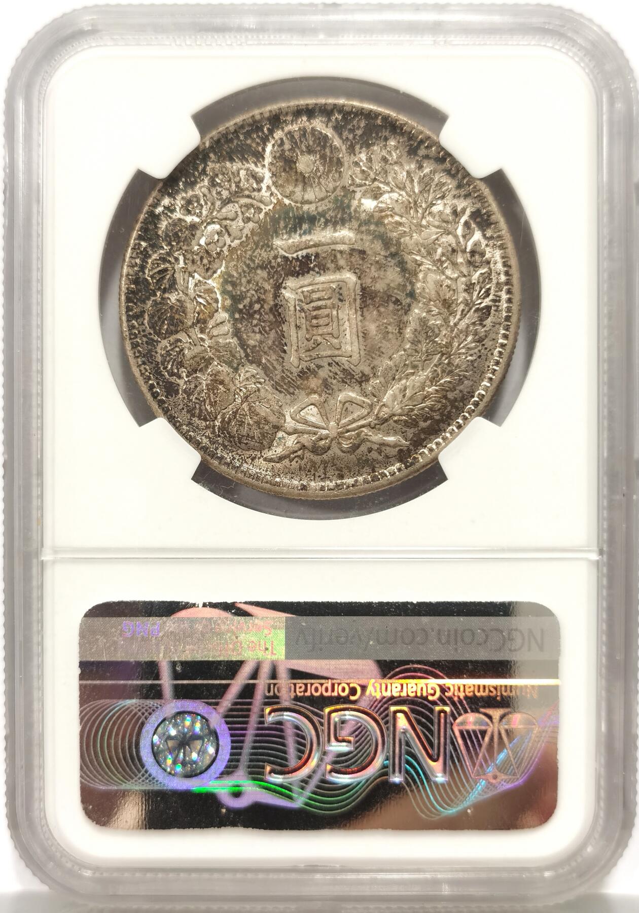 博洋堂世界钱币拍卖第147期（全场包邮） NGC AU58 日本1914年大正三年龙洋壹元银币，原汁原味包浆，包浆醇厚浓郁，龙纹深打，龙鳞饱满，味道币味道足，酱五彩锋利感十足，状态极佳。