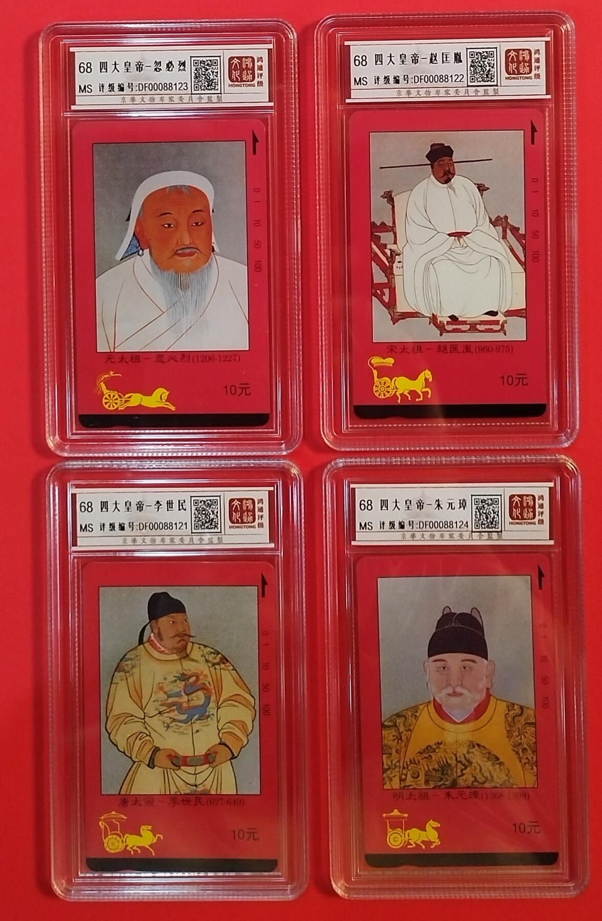 《鸿通俱乐部》拍卖第64期 11月19日21：00延时节拍 江西田村新卡《四大帝皇》4全 鸿通  68分*4