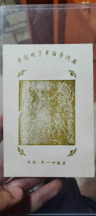 图南收藏 - 满洲明信片