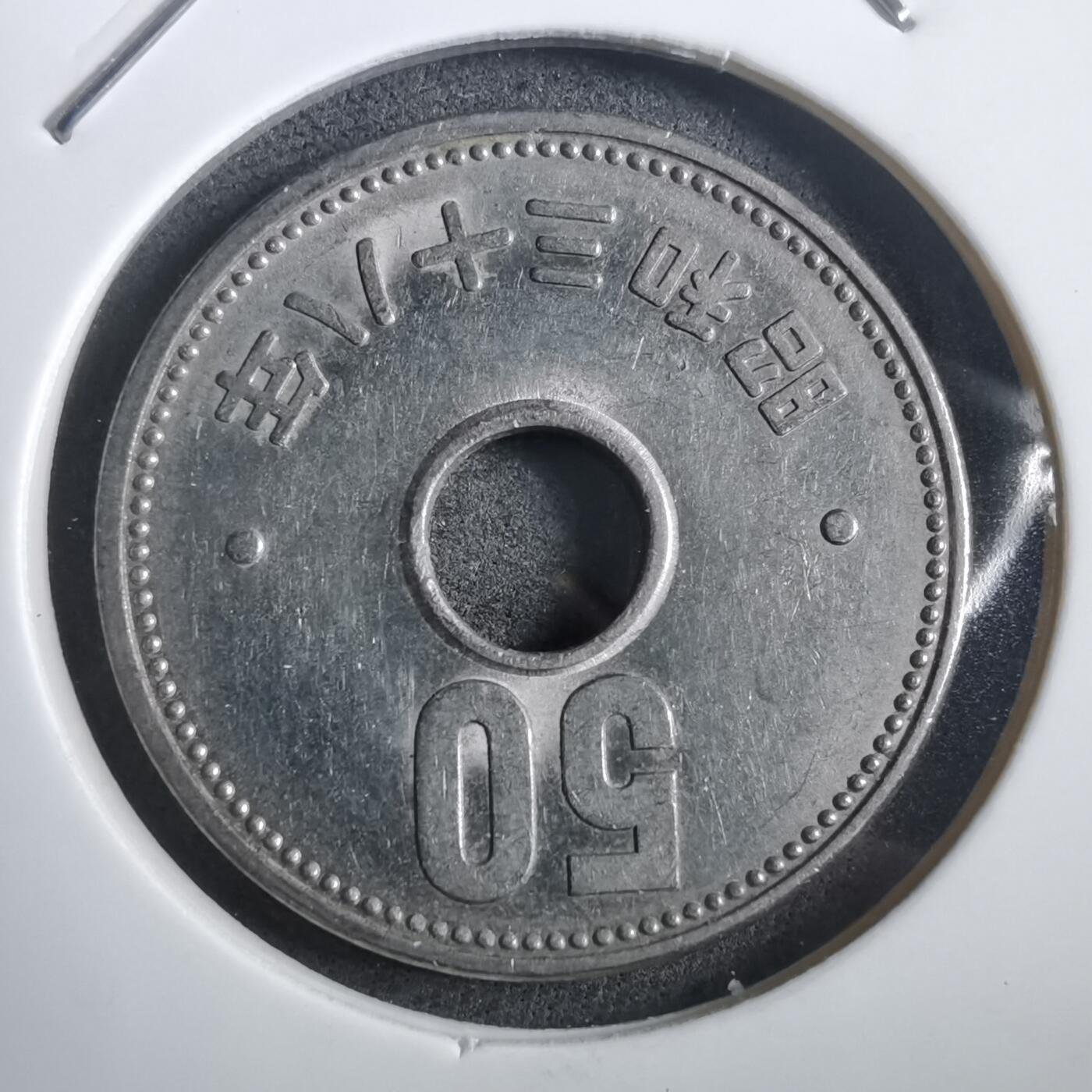 沼泽如烟--第908场 昭和三十八年五十元