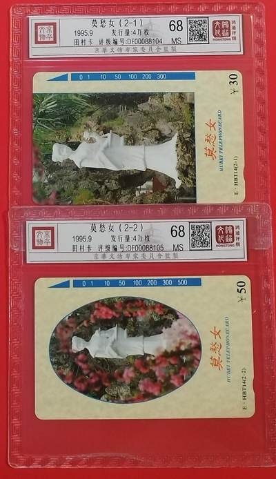 《鸿通俱乐部》拍卖第64期 11月19日21：00延时节拍 - 湖北田村新卡《莫愁女》2全  鸿通  68分*2