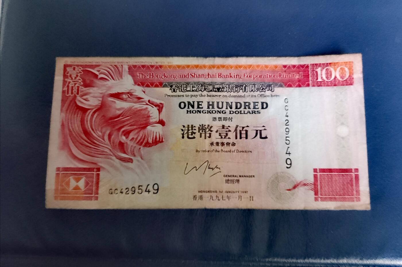 香港上海汇丰银行1997年100港币靓品纸币