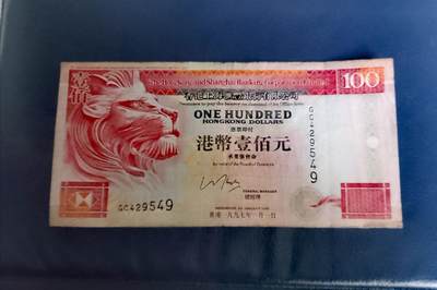 香港上海汇丰银行1997年100港币靓品纸币 - 香港上海汇丰银行1997年100港币靓品纸币