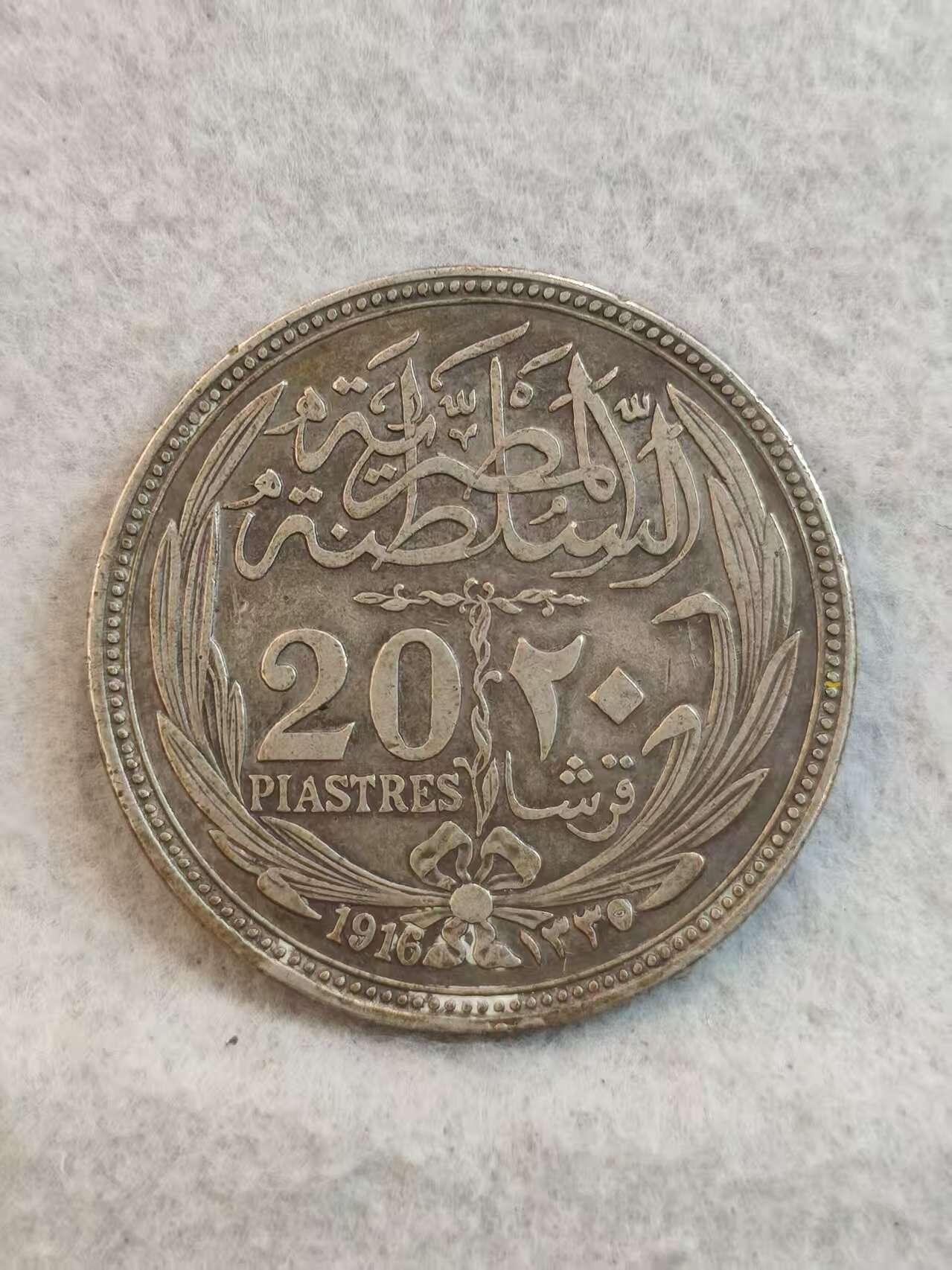 G&W世界散币，银币处理专场（第37场） 英占埃及1916年20皮阿斯特  银币