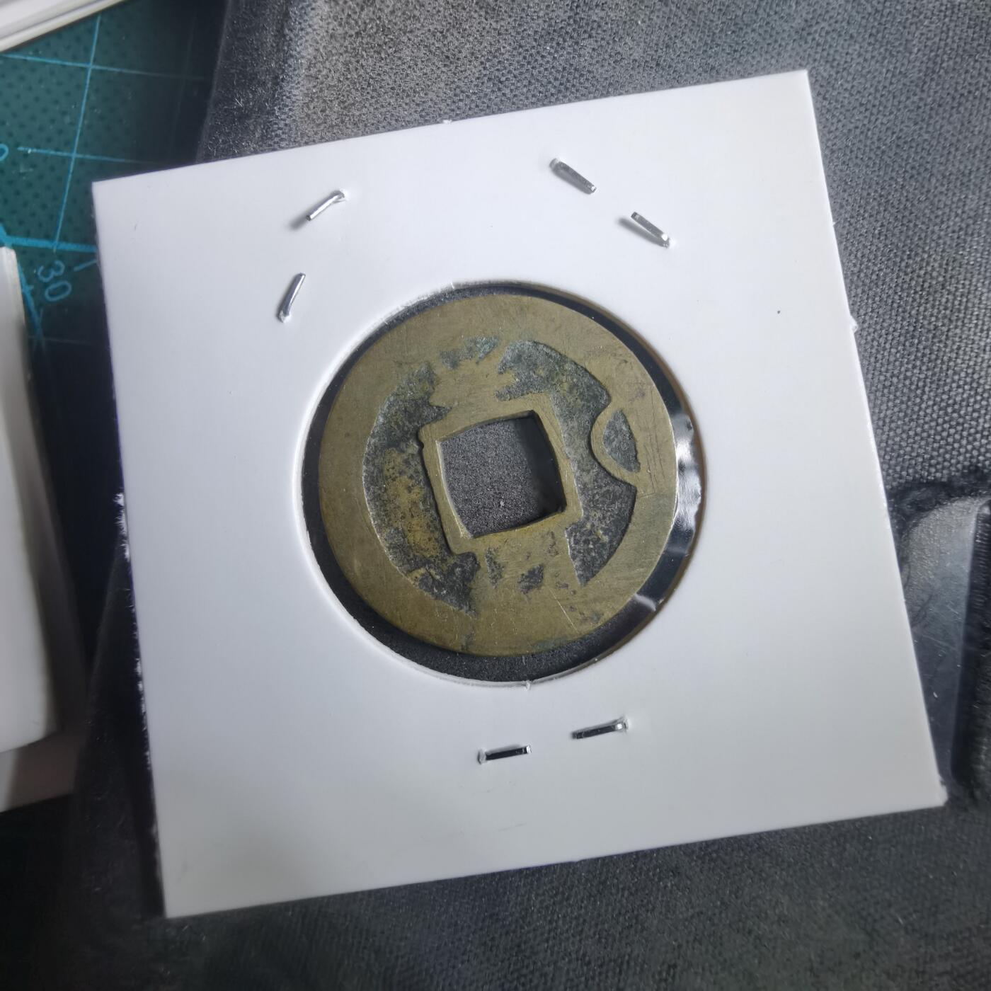 沼泽如烟--第908场 常平通宝