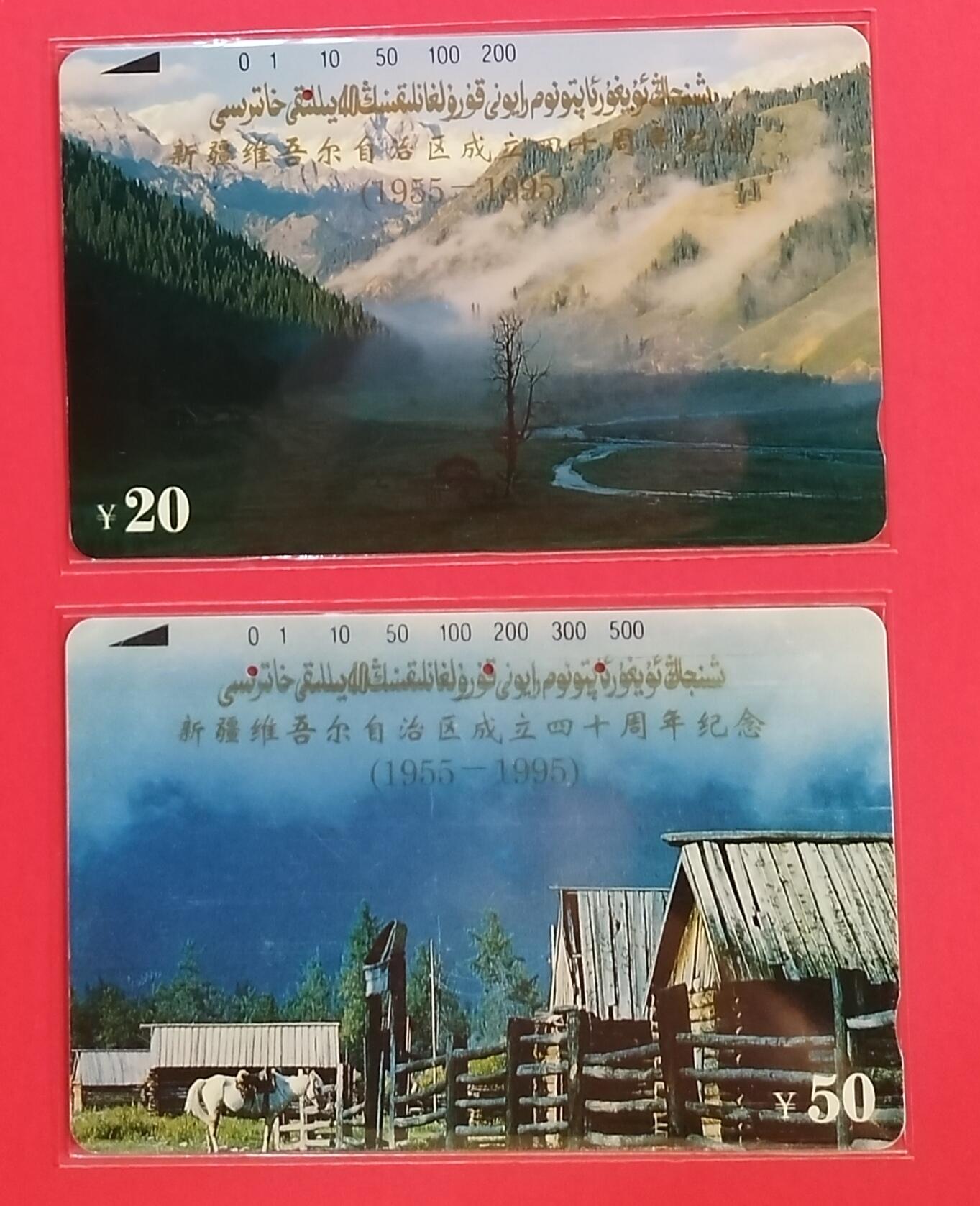 《鸿通俱乐部》拍卖第64期 11月19日21：00延时节拍 新疆田村旧卡《新疆自治区成立40周年纪念》2全 鸿通  66分*1  64分*1