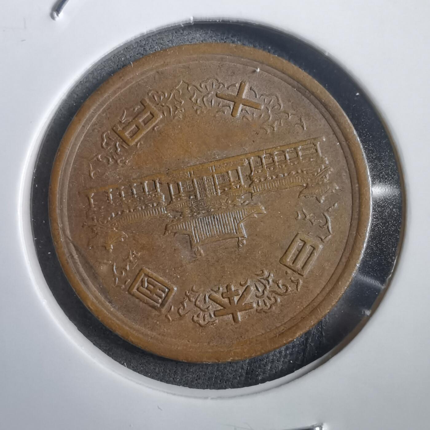 沼泽如烟--第908场 昭和四十九年十元