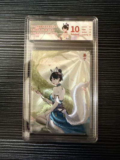 粤A卡牌第19期（11月23日22:00截拍） - 【爆金限编】婴宁 异色 044/066 梦幻流光