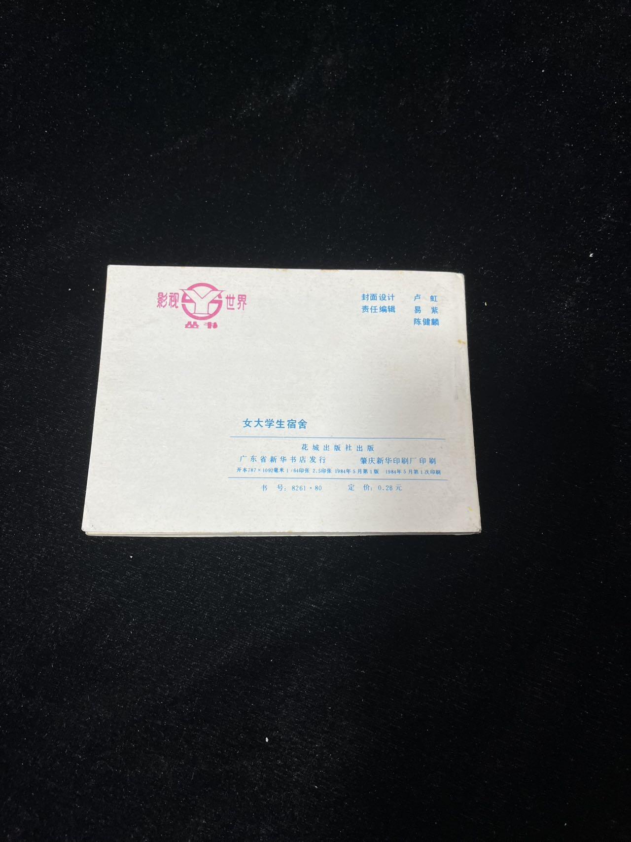 小人书拍卖 女大学生宿舍