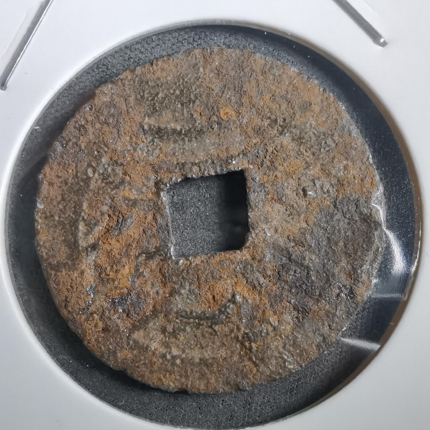 沼泽如烟--第908场 宽永通宝背十一波