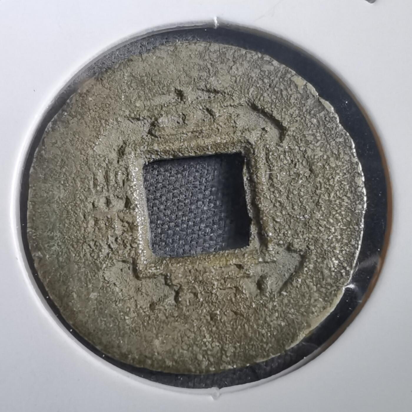 沼泽如烟--第908场 常平通宝