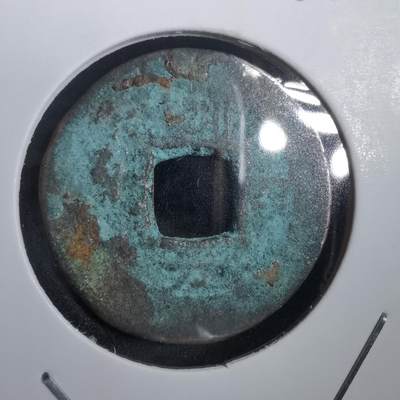 沼泽如烟--第908场 - 常平通宝