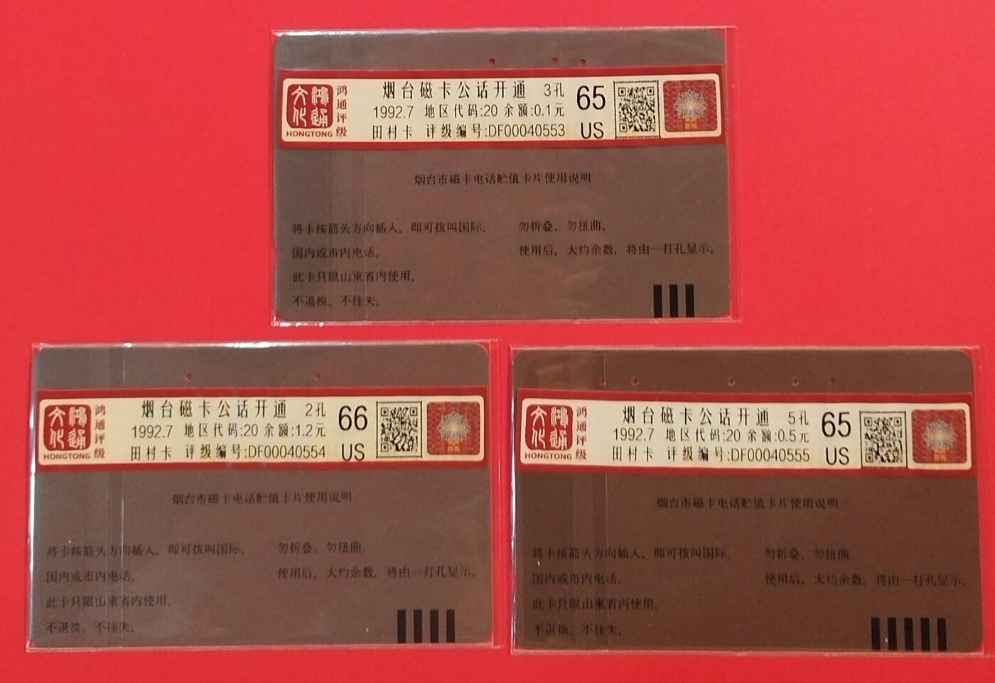 《鸿通俱乐部》拍卖第64期 11月19日21：00延时节拍 山东田村旧卡《烟台开通》3全 鸿通  66分*1  65分*1