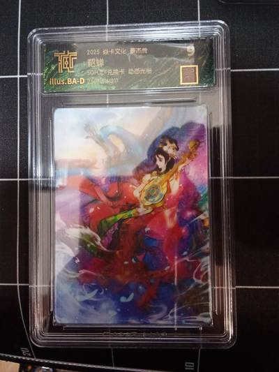 欢迎送拍、零成本上架，释放现金流，合理分配上拍卡品 - 【兑换卡动态光栅】巴丁 貂蝉 焱卡文化豪杰传SGHJZ-  分数：9