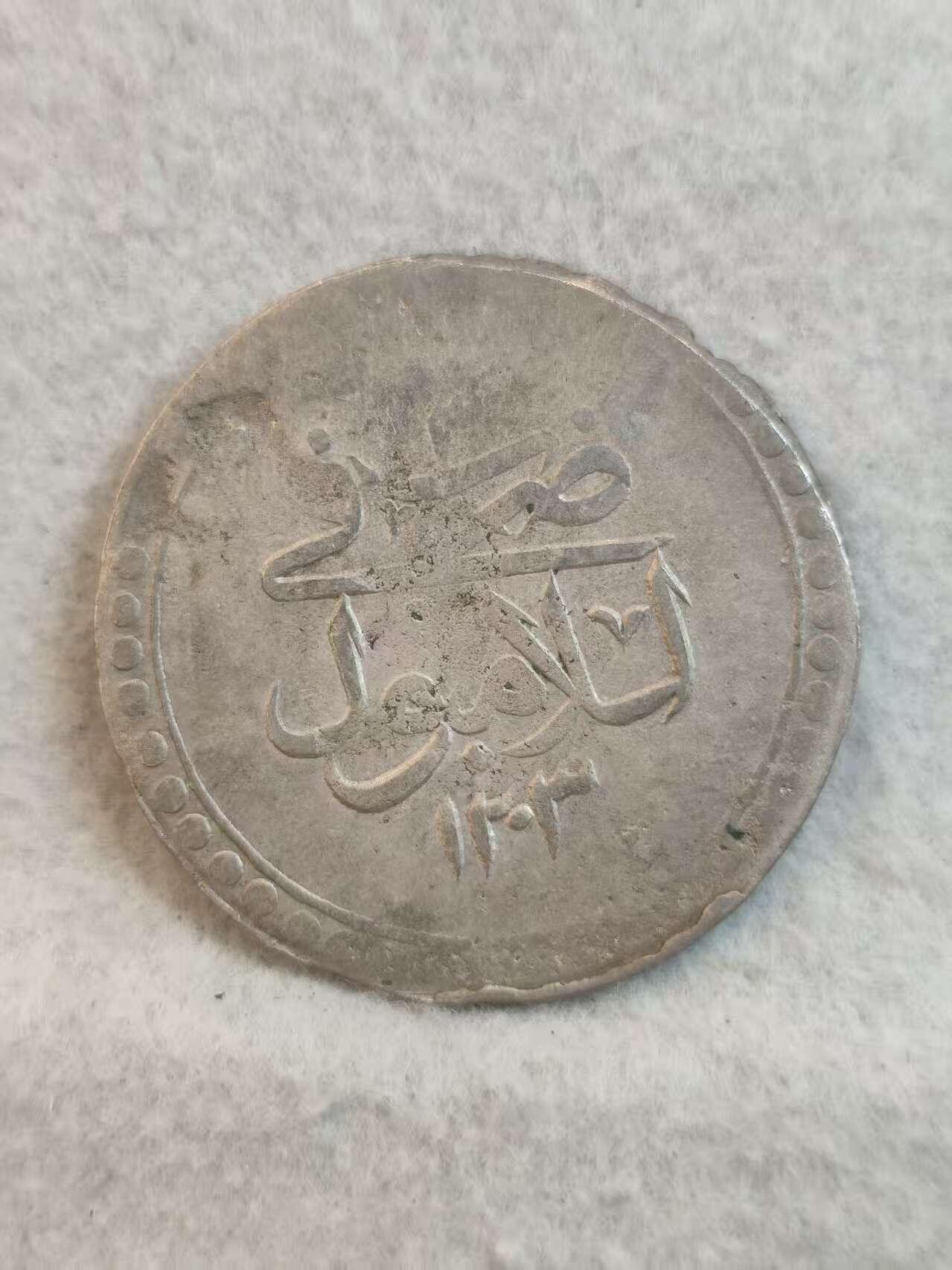 G&W世界散币，银币处理专场（第37场） 奥斯曼帝国早期银币